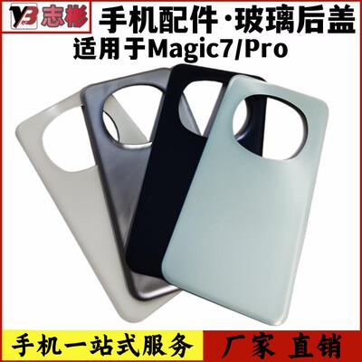 艺彬后盖适用于华为魔术7后盖 玻璃后壳 magic7Pro机壳电池盖后屏