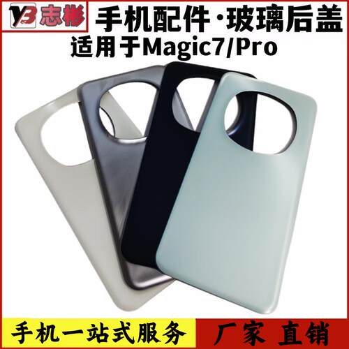 艺彬后盖适用于华为魔术7后盖 玻璃后壳 magic7Pro机壳电池盖后屏