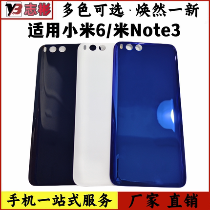 适用于小米6后盖玻璃手机外壳电池盖小米note3外壳后壳背屏盖无标