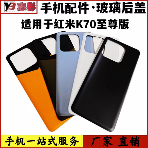 红米K70至尊版后盖手机后壳