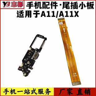 艺彬尾插适用于OPPO A11尾插充电小板 送话器耳机孔 A11X主板排线