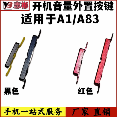 A83侧键开关调节大小外按键