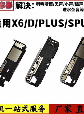 适用vivoX6喇叭 x6s a X6D L x6plus喇叭原装扬声器 x6splus 听筒