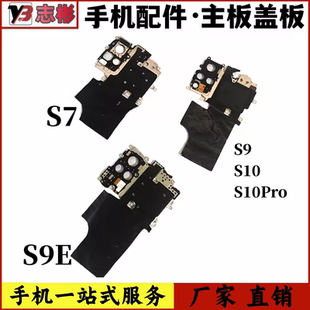 S9E S10 主板盖固定支架闪光灯排线盖子 适用 S10PRO vivo