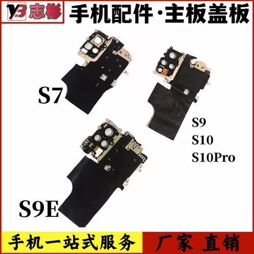主板盖固定支架闪光灯排线