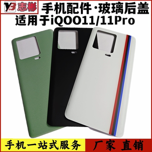 艺彬后盖适用VIVO IQOO11玻璃后盖 iQOO11Pro后壳电池盖 手机后屏