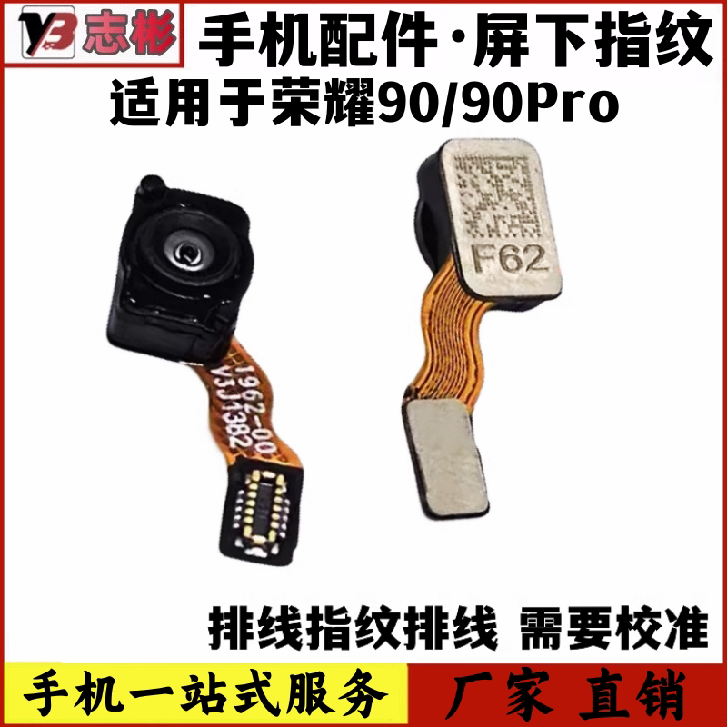 艺彬指纹适用于荣耀90屏下指纹识别排线 荣90Pro屏幕指纹REA-AN00