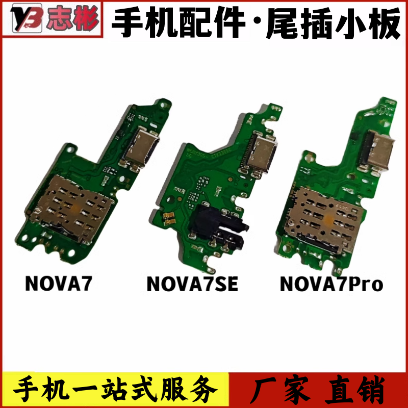 nova7se送话器小板nova7se