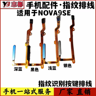 艺彬指纹适用华为Hi Nova9SE指纹排线指纹返回解锁识别按键排线