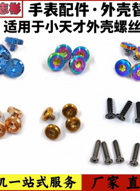 适用小天才手表螺丝Z6Z7Z8Z9Z10侧边框底壳主板螺丝配件 六角螺丝