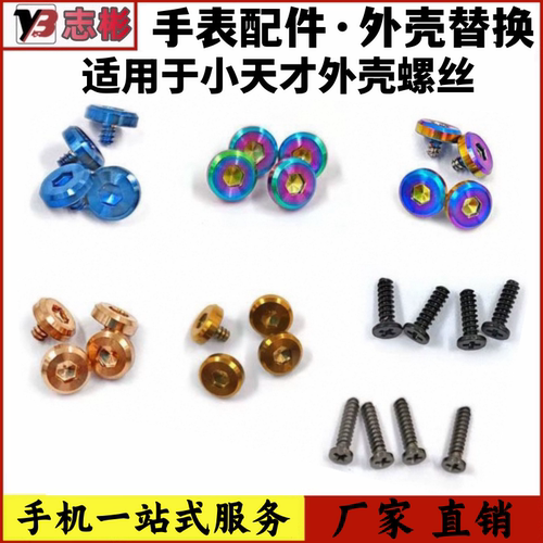 Z10侧边框底壳主板螺丝配件