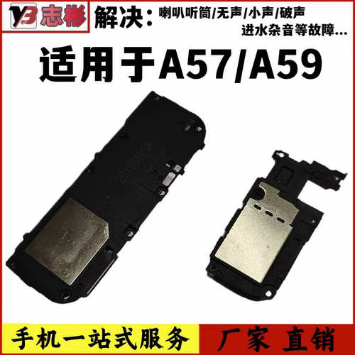 适用A57原装排线喇叭小板按键