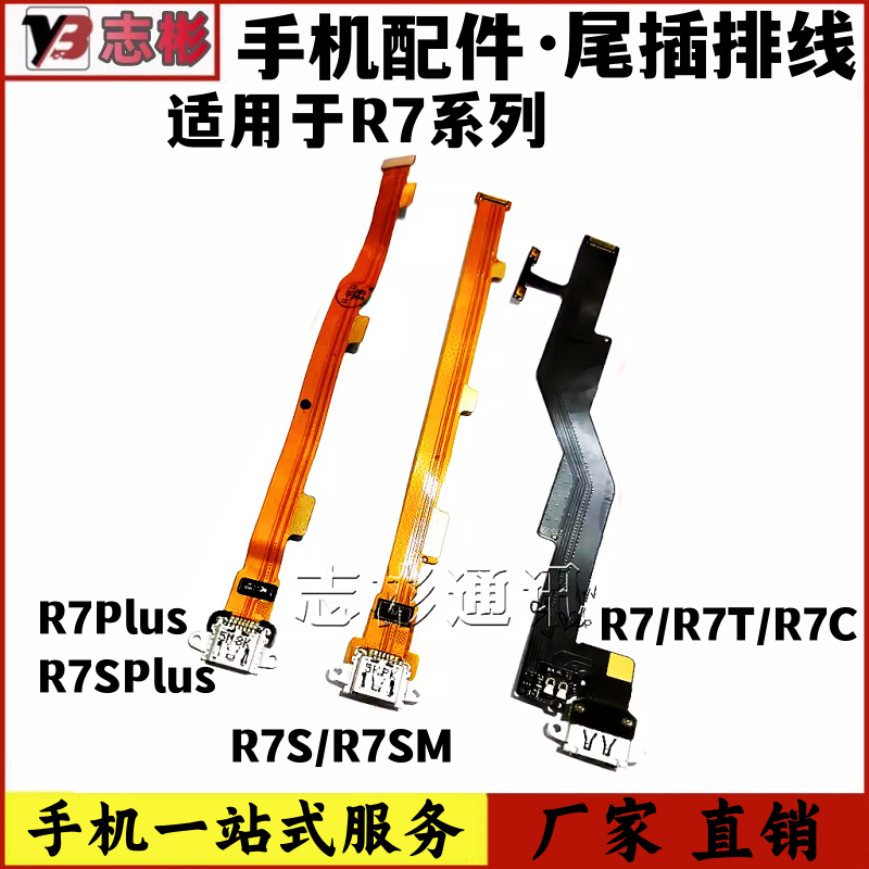 艺彬排线适用OPPO r7 r7sm r7plus r7s plus尾插小板充电尾插排线 3C数码配件 手机零部件 原图主图