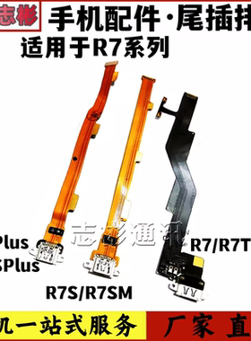 艺彬排线适用OPPO r7 r7sm r7plus r7s plus尾插小板充电尾插排线