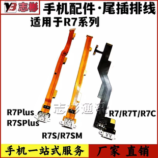 r7plus 藝彬排線適用OPPO r7sm r7s plus尾插小板充電尾插排線