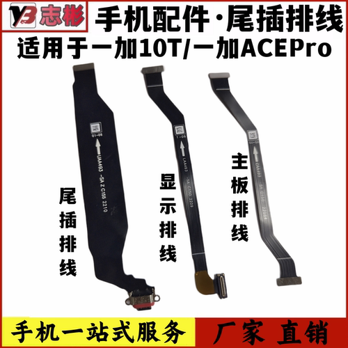 适用一加10T充电排线显示排线