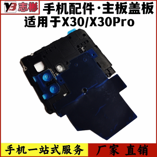 排线主板支架保护罩听筒