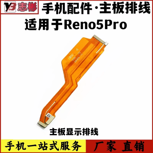 Reno5Pro主板排线屏幕显示排线
