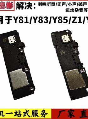 艺彬喇叭适用 vivo Y81 Y83a Y85A Z1 y97喇叭扬声器原装振铃听筒