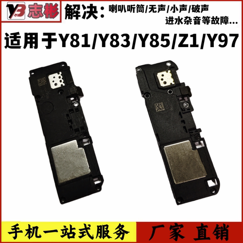 适用于原装y83听筒扬声器