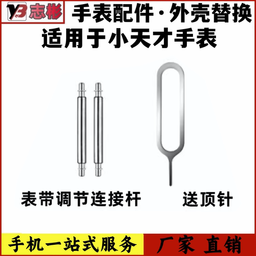 Z6Z7Z5磁扣表带表粒连接杆