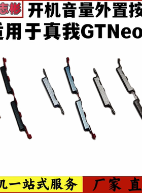 适用RealmeGTneo2声音侧键外按键