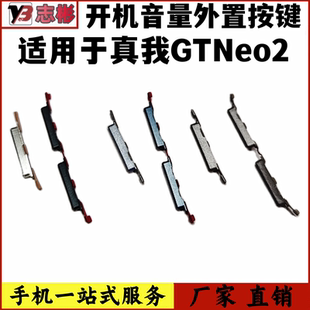 艺彬按键OPPO 真我GTneo2开机音量按键 RealmeGTneo2声音调节侧键