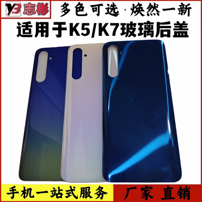 K7手机电池后盖K5后壳