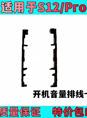 艺彬卡扣适用vivo S12 Pro按键卡扣侧面按键固定卡扣铁片压片支架