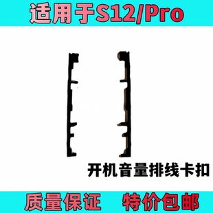 艺彬卡扣适用vivo S12 Pro按键卡扣侧面按键固定卡扣铁片压片支架