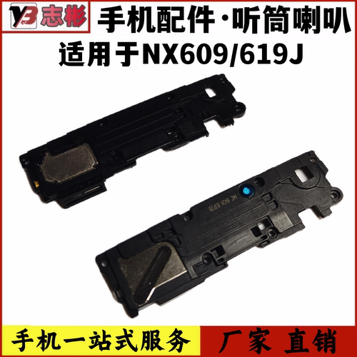 nx619j扬声器响铃原装