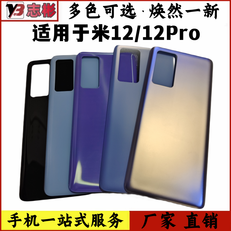 适用于小米12玻璃后盖12Pro