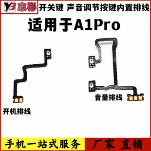 艺彬开机适用OPPO A1PRO 开机排线开机键音量键排线 侧键手机开关