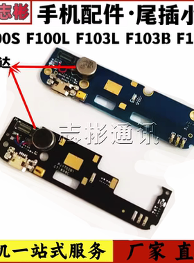 金立 F100S F100L F103L F103B F103S 尾插小板 送话器 接口充电