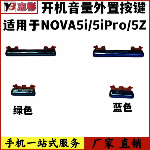 适用NOVA5ipro5Z开关侧键