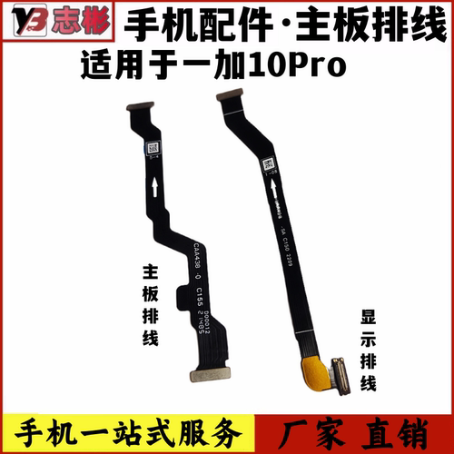 1加10Pro显示排线NE2210