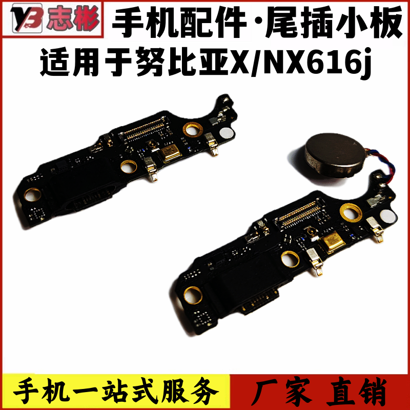 nx616j送话器充电口麦克风