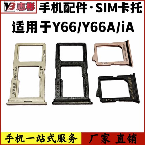 艺彬卡托适用步步高vivo Y66卡托vivo Y66i Y66ia手机卡槽sim卡座