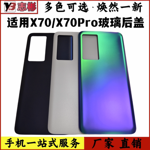 X70玻璃后盖x70Pro后盖