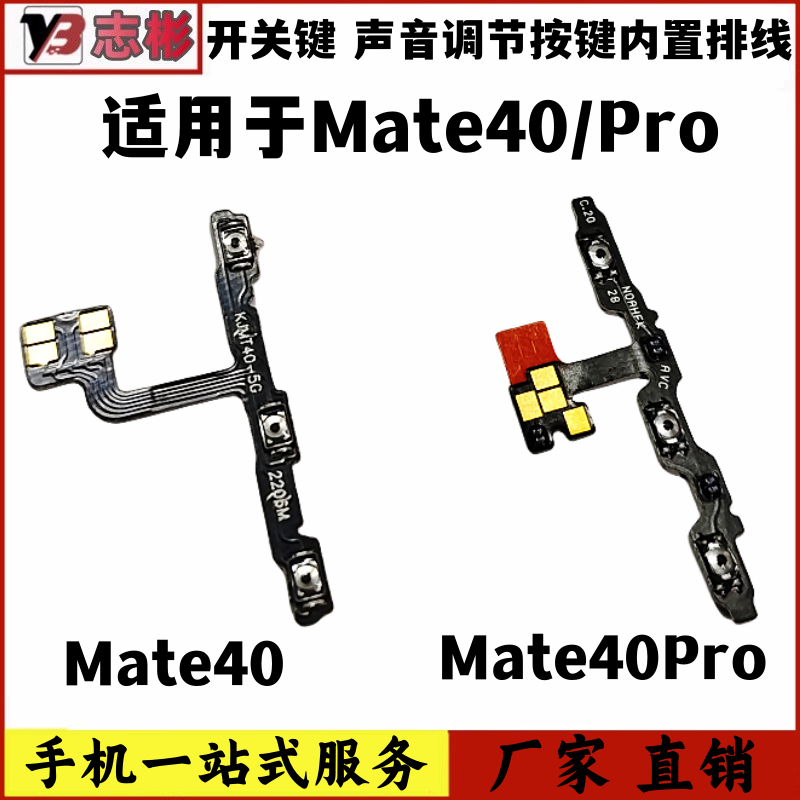 适用mate40Pro声音调节键按键