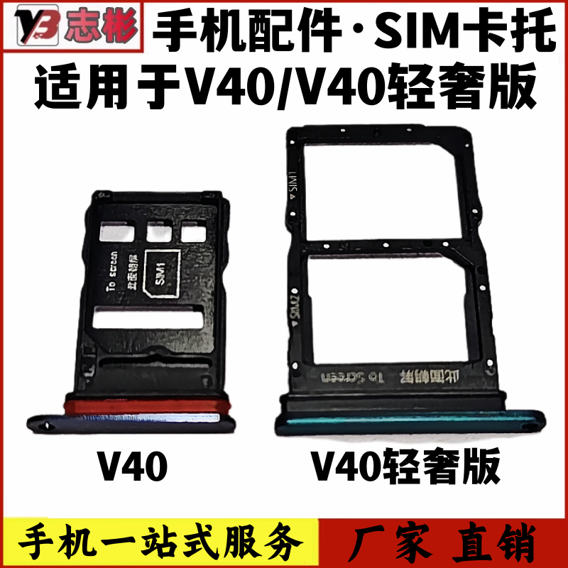 V40轻奢版版卡槽卡套SIM卡识别