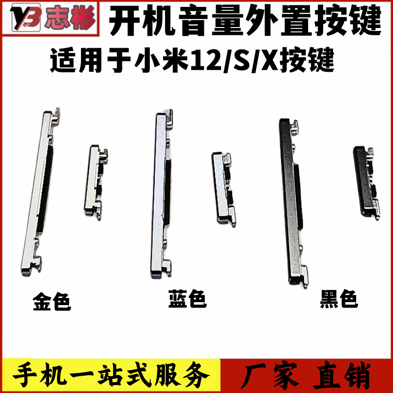 12pro开机键音量键排线