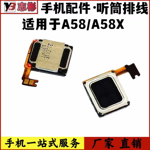 A58听筒内置听筒喇叭受话器