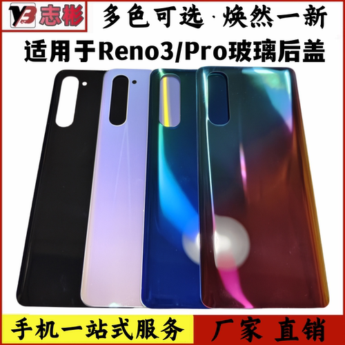 适用reno3玻璃后盖手机