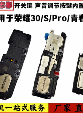 适用华为荣耀30喇叭听筒