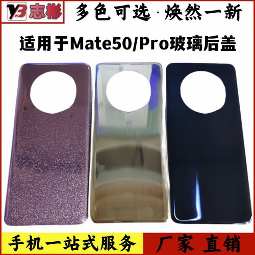 适用于华为MATE50玻璃后盖