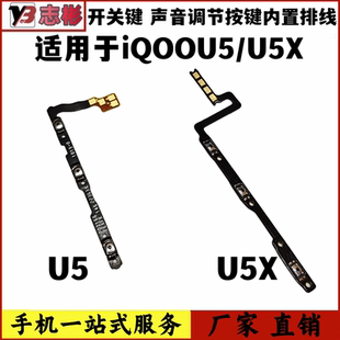 艺彬排线适用vivo iQOOU5开机排线U5X开机音量上下侧键按键 原装