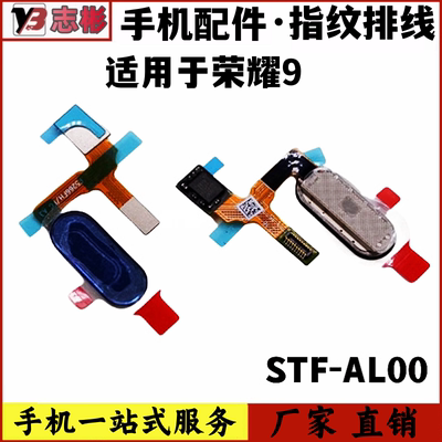 STF-AL00识别指纹解锁按键
