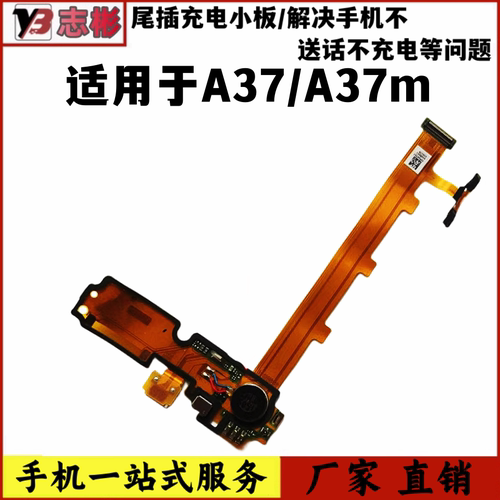 适用oppoa37尾插音量排线