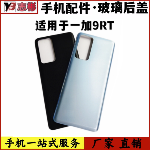 一加9RT后盖手机后壳玻璃